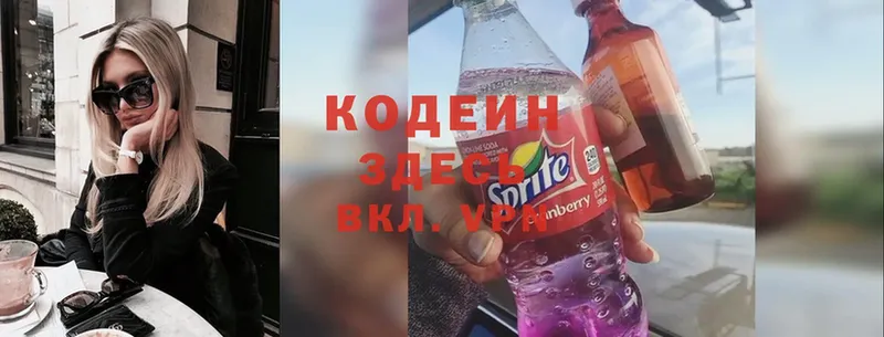 Кодеин напиток Lean (лин)  купить  цена  Челябинск 